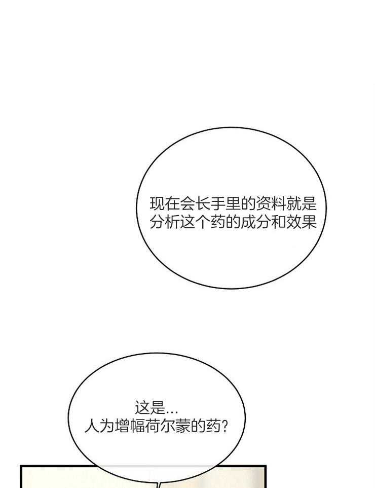 《Alpha的秘密》漫画最新章节第111话_物证免费下拉式在线观看章节第【41】张图片