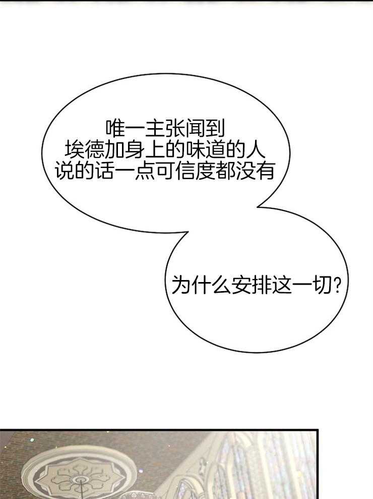 《Alpha的秘密》漫画最新章节第112话_质疑免费下拉式在线观看章节第【26】张图片