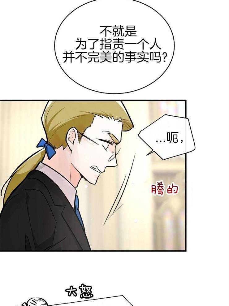 《Alpha的秘密》漫画最新章节第112话_质疑免费下拉式在线观看章节第【24】张图片