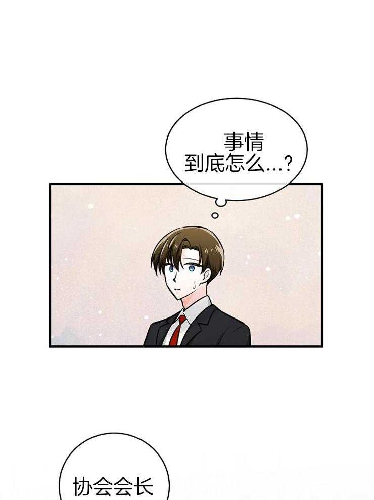 《Alpha的秘密》漫画最新章节第112话_质疑免费下拉式在线观看章节第【28】张图片