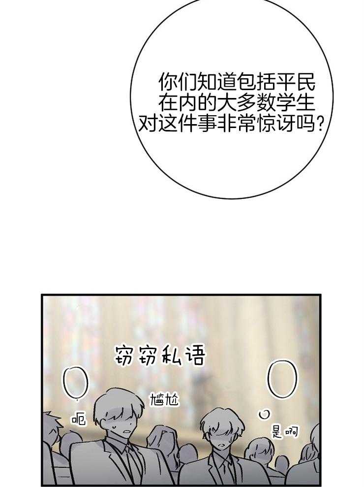 《Alpha的秘密》漫画最新章节第112话_质疑免费下拉式在线观看章节第【16】张图片