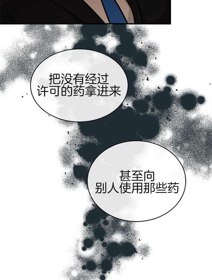 《Alpha的秘密》漫画最新章节第113话_身份曝光免费下拉式在线观看章节第【21】张图片