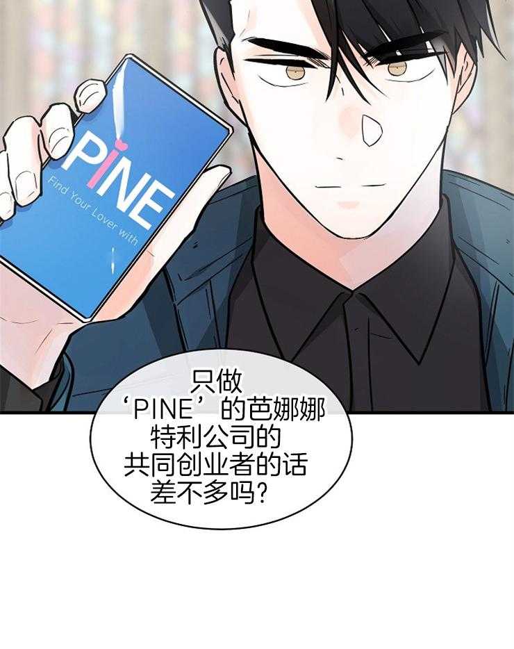 《Alpha的秘密》漫画最新章节第113话_身份曝光免费下拉式在线观看章节第【6】张图片