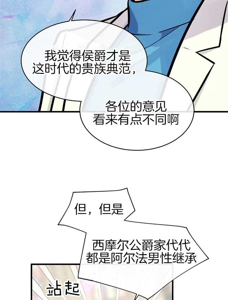 《Alpha的秘密》漫画最新章节第113话_身份曝光免费下拉式在线观看章节第【30】张图片