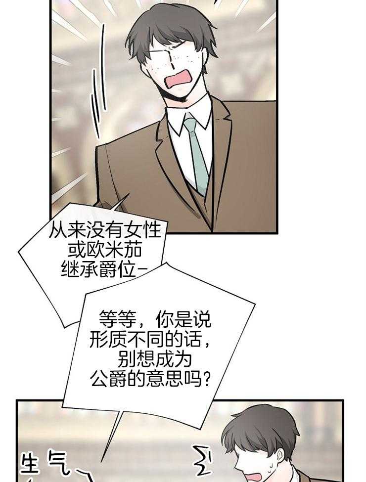 《Alpha的秘密》漫画最新章节第113话_身份曝光免费下拉式在线观看章节第【29】张图片