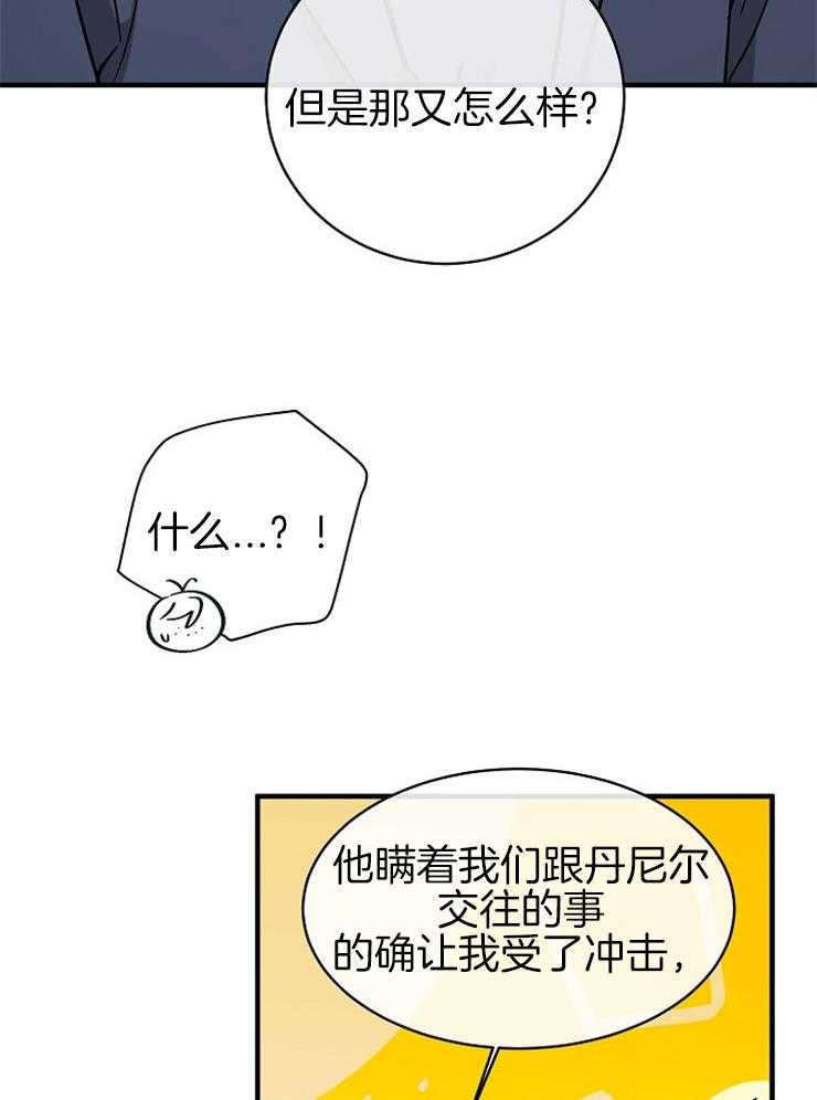 《Alpha的秘密》漫画最新章节第114话_我们是朋友免费下拉式在线观看章节第【15】张图片