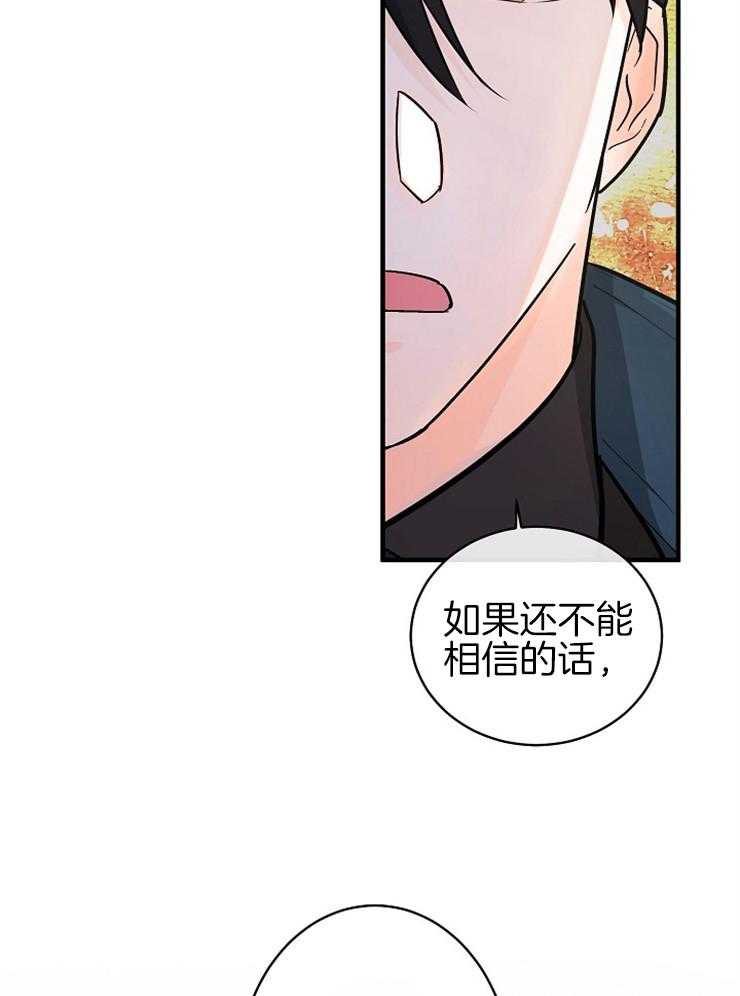 《Alpha的秘密》漫画最新章节第114话_我们是朋友免费下拉式在线观看章节第【8】张图片