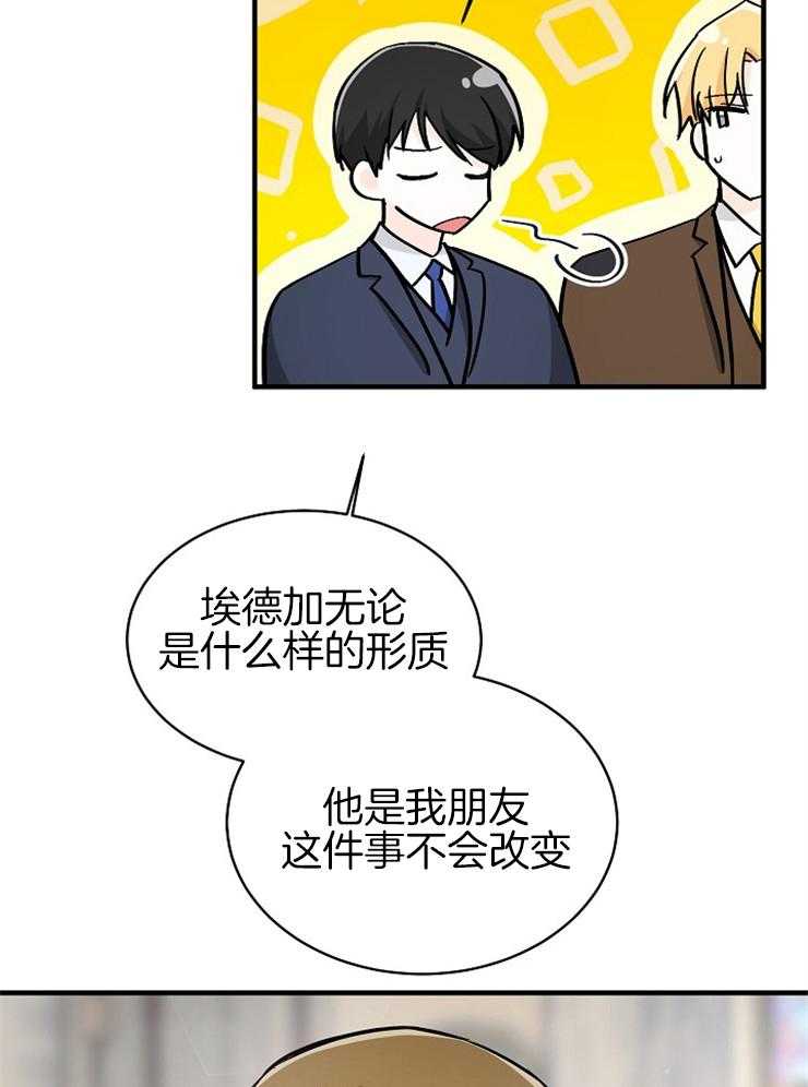 《Alpha的秘密》漫画最新章节第114话_我们是朋友免费下拉式在线观看章节第【14】张图片