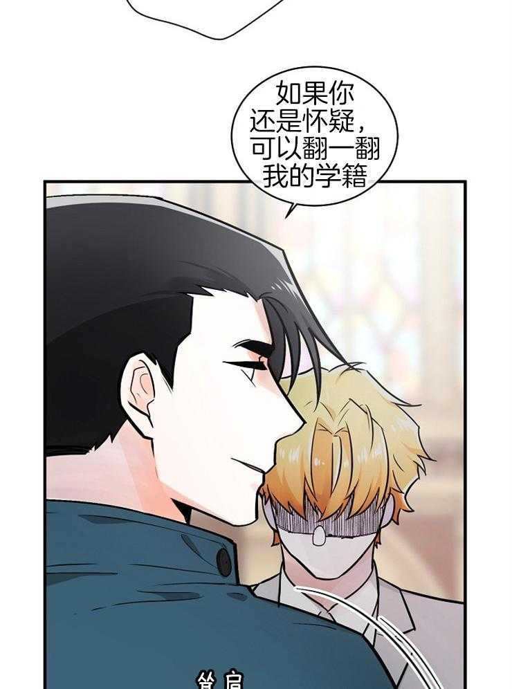 《Alpha的秘密》漫画最新章节第114话_我们是朋友免费下拉式在线观看章节第【25】张图片