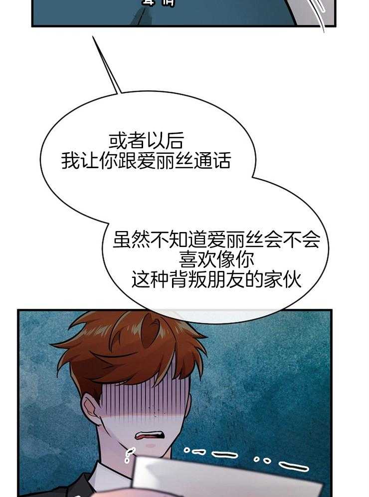 《Alpha的秘密》漫画最新章节第114话_我们是朋友免费下拉式在线观看章节第【24】张图片