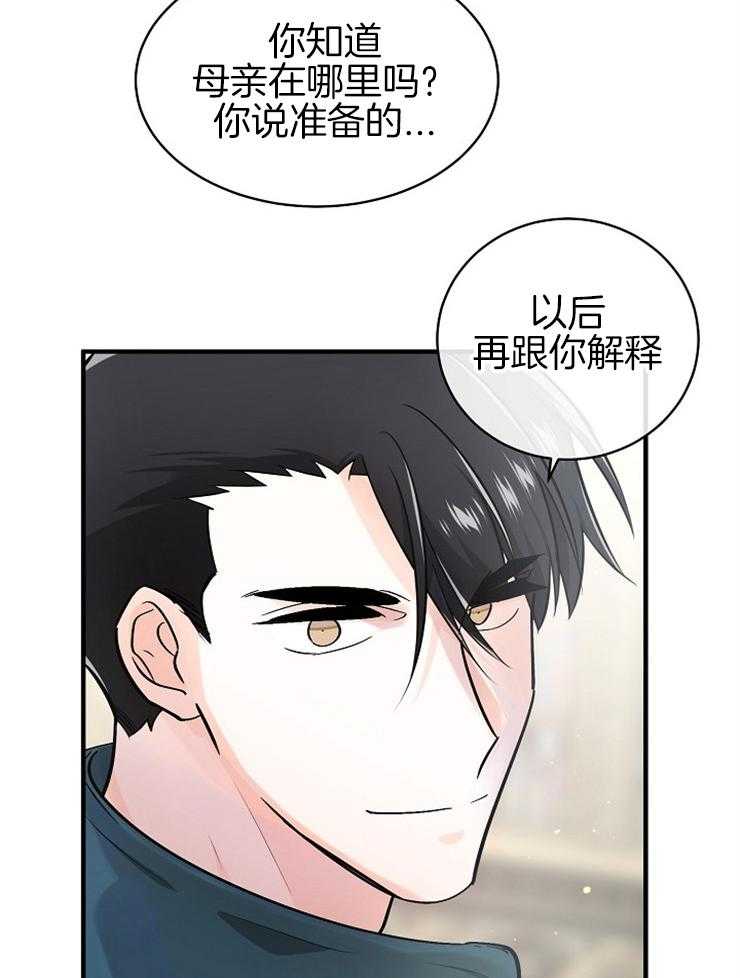 《Alpha的秘密》漫画最新章节第115话_及时赶到免费下拉式在线观看章节第【8】张图片