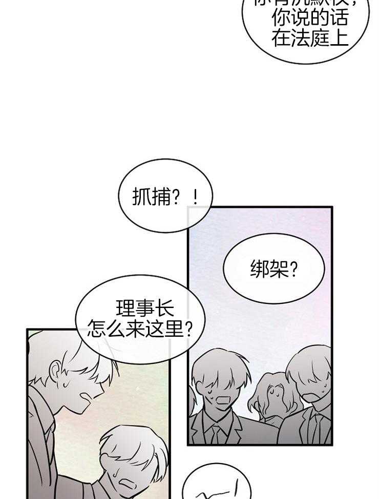 《Alpha的秘密》漫画最新章节第115话_及时赶到免费下拉式在线观看章节第【19】张图片