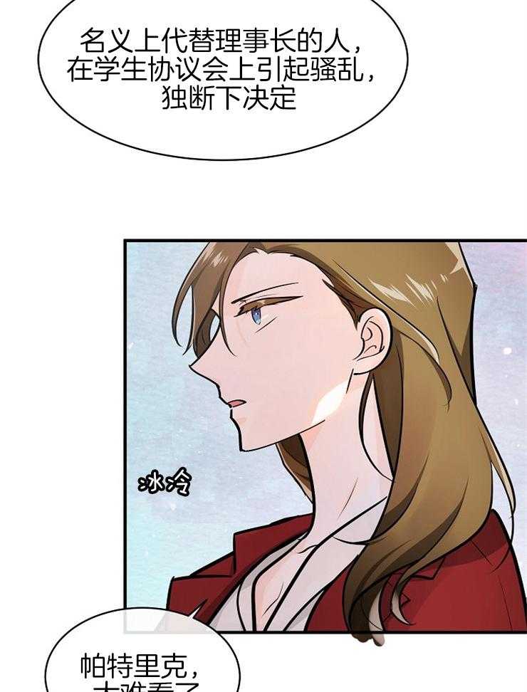 《Alpha的秘密》漫画最新章节第115话_及时赶到免费下拉式在线观看章节第【23】张图片