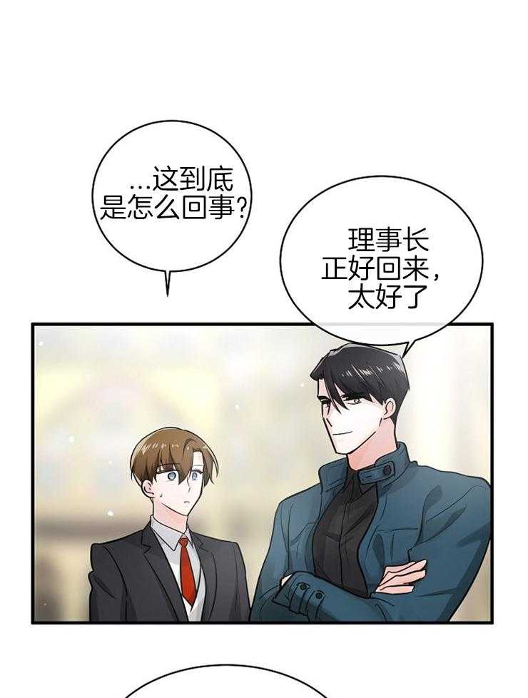 《Alpha的秘密》漫画最新章节第115话_及时赶到免费下拉式在线观看章节第【9】张图片