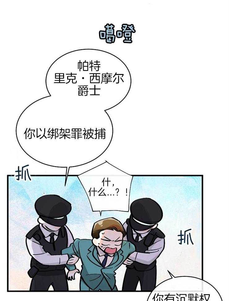 《Alpha的秘密》漫画最新章节第115话_及时赶到免费下拉式在线观看章节第【20】张图片