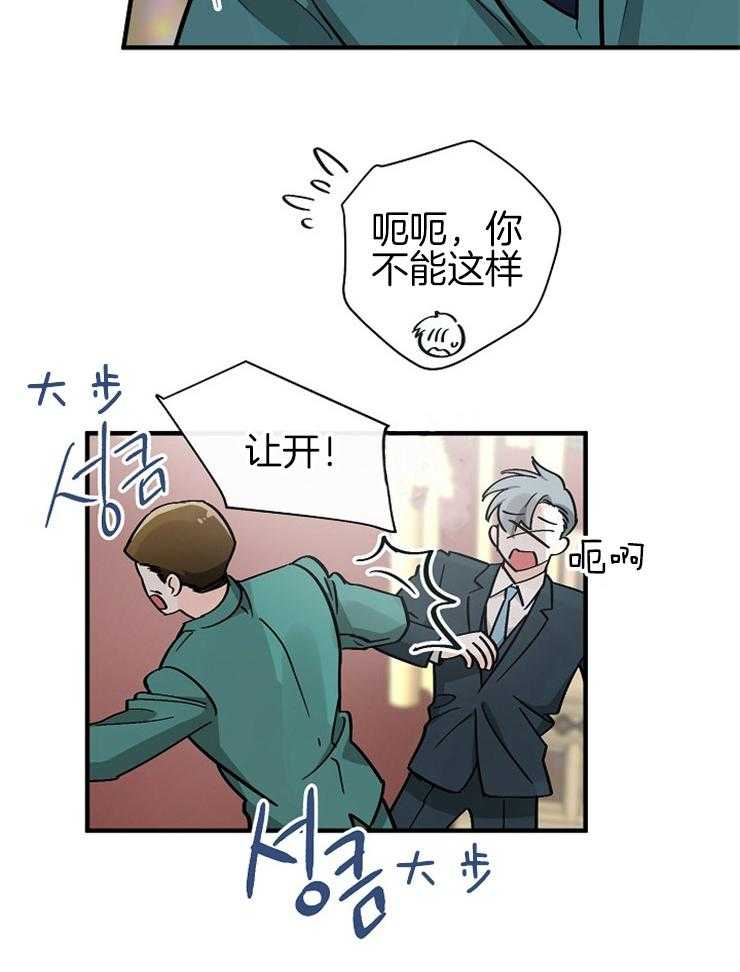 《Alpha的秘密》漫画最新章节第115话_及时赶到免费下拉式在线观看章节第【32】张图片