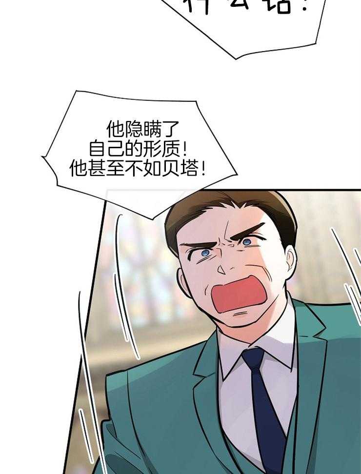 《Alpha的秘密》漫画最新章节第115话_及时赶到免费下拉式在线观看章节第【33】张图片