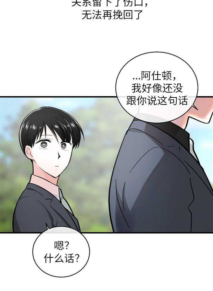 《Alpha的秘密》漫画最新章节第116话_谢谢你免费下拉式在线观看章节第【4】张图片