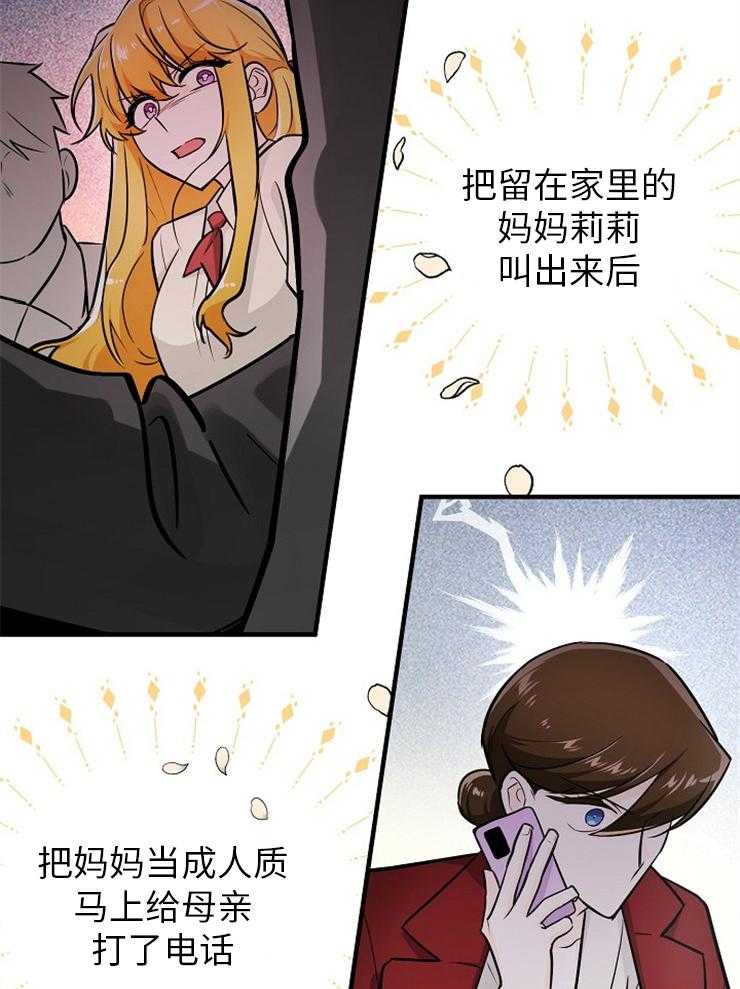 《Alpha的秘密》漫画最新章节第116话_谢谢你免费下拉式在线观看章节第【20】张图片