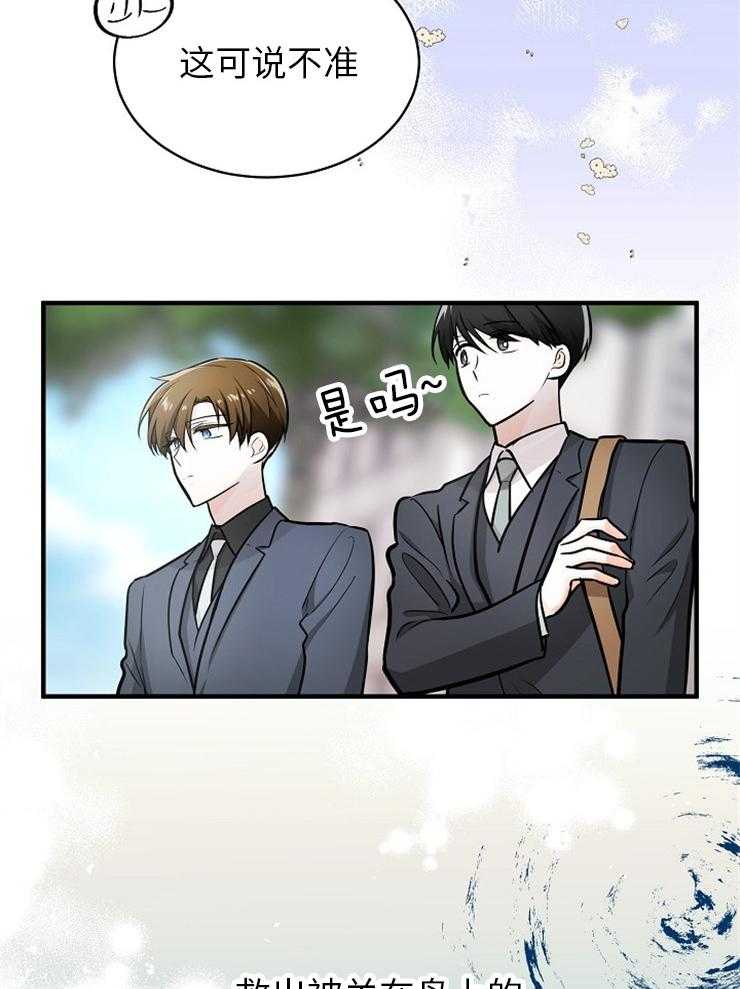 《Alpha的秘密》漫画最新章节第116话_谢谢你免费下拉式在线观看章节第【16】张图片