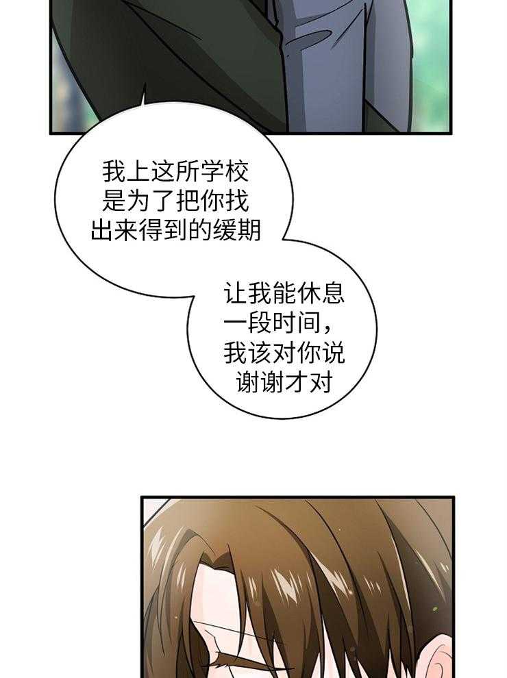 《Alpha的秘密》漫画最新章节第117话_代价免费下拉式在线观看章节第【7】张图片