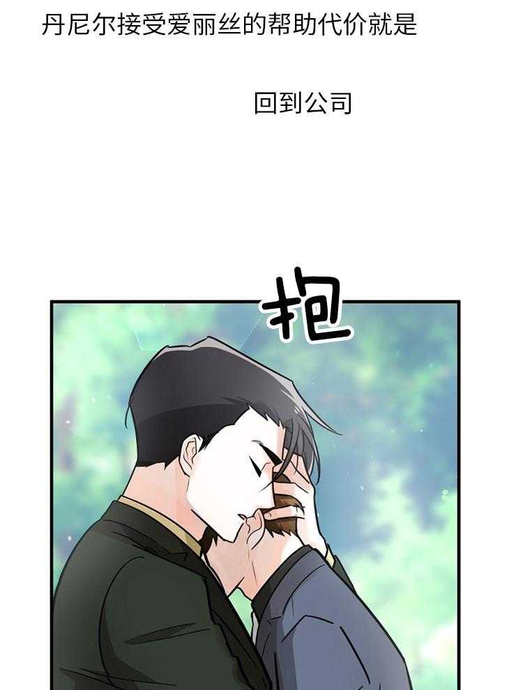 《Alpha的秘密》漫画最新章节第117话_代价免费下拉式在线观看章节第【8】张图片