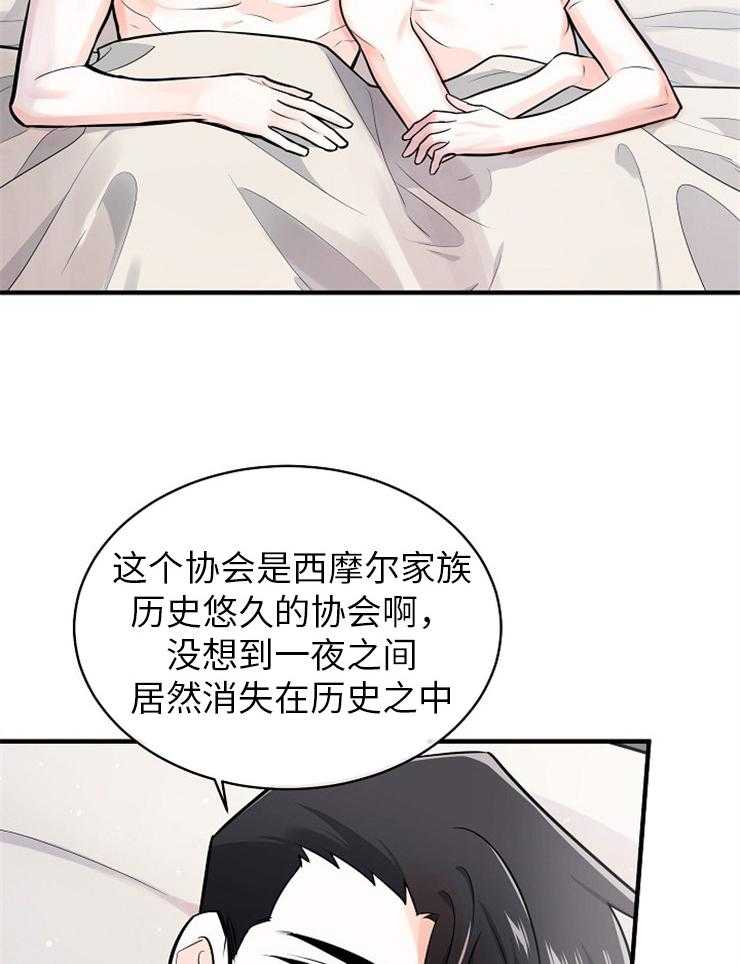 《Alpha的秘密》漫画最新章节第118话_处罚免费下拉式在线观看章节第【34】张图片