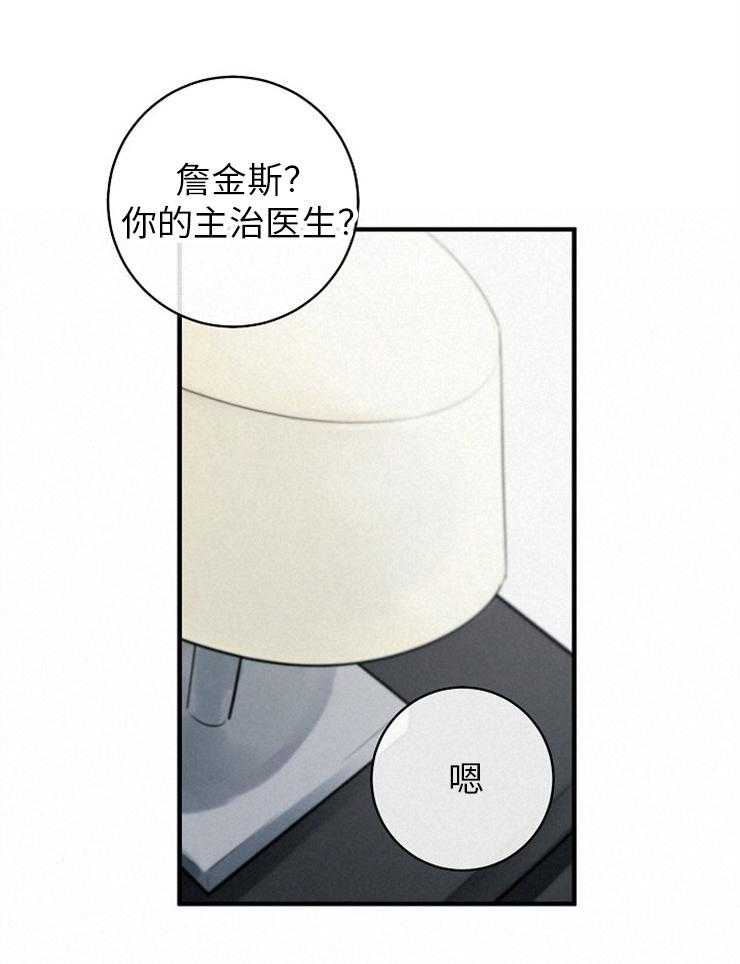 《Alpha的秘密》漫画最新章节第118话_处罚免费下拉式在线观看章节第【23】张图片