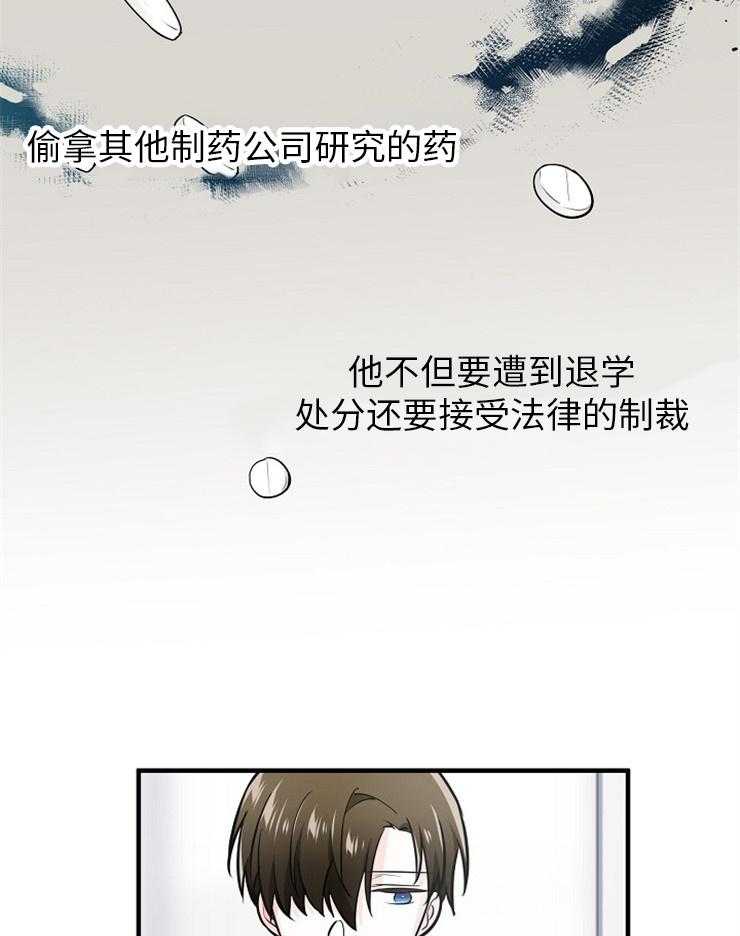 《Alpha的秘密》漫画最新章节第118话_处罚免费下拉式在线观看章节第【3】张图片