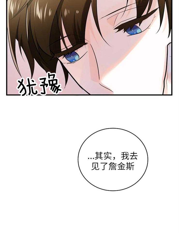 《Alpha的秘密》漫画最新章节第118话_处罚免费下拉式在线观看章节第【24】张图片