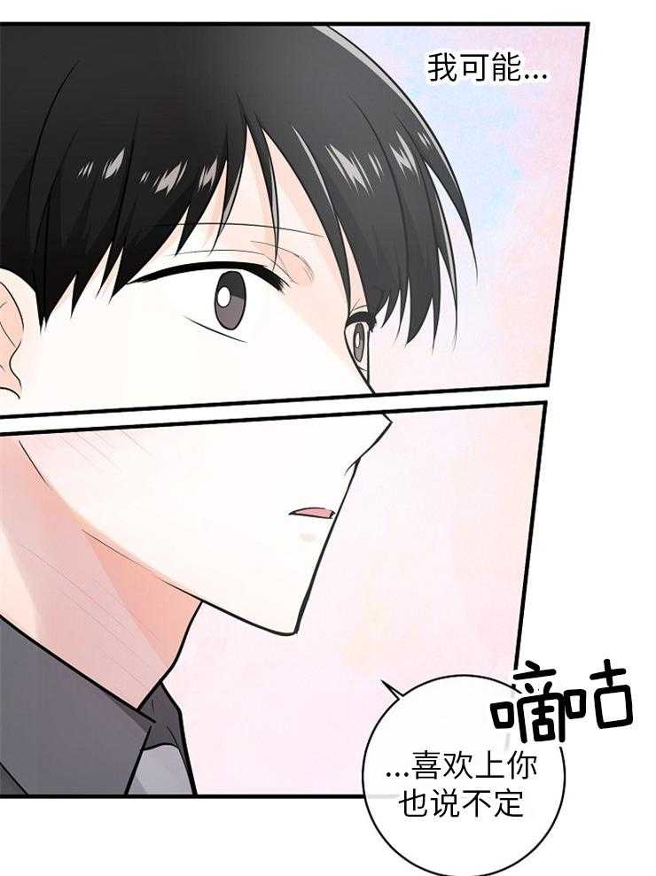 《Alpha的秘密》漫画最新章节第120话_喜欢你免费下拉式在线观看章节第【12】张图片