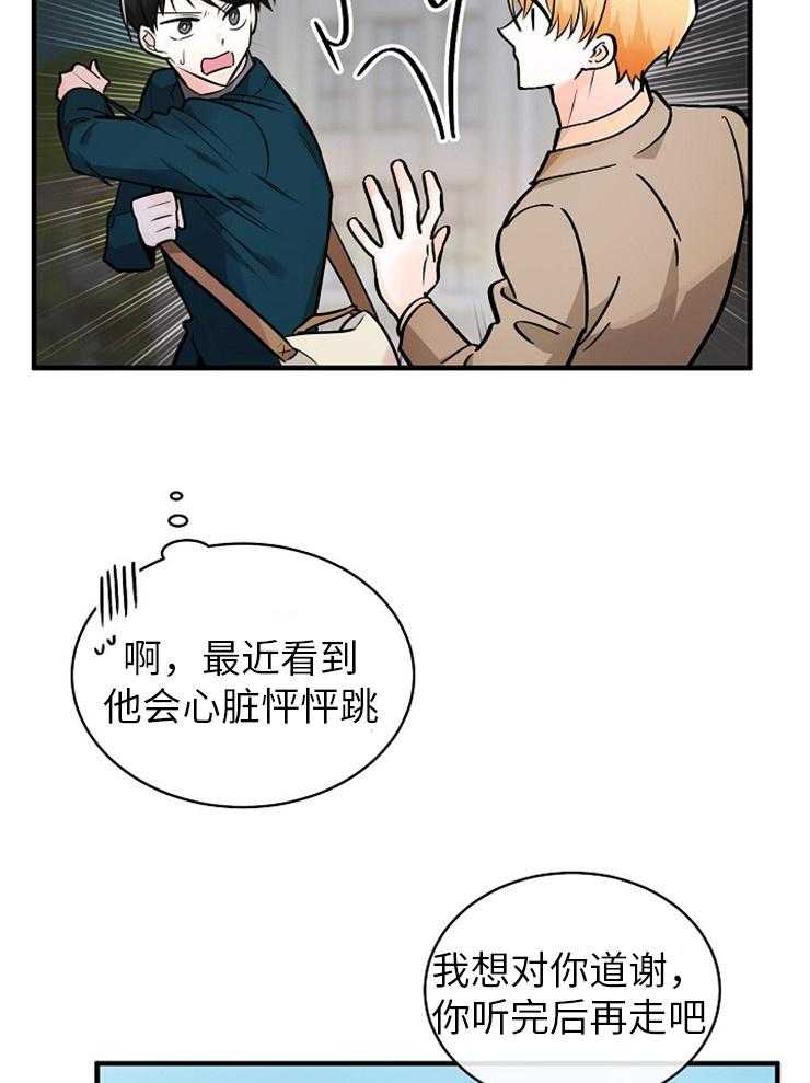 《Alpha的秘密》漫画最新章节第120话_喜欢你免费下拉式在线观看章节第【30】张图片