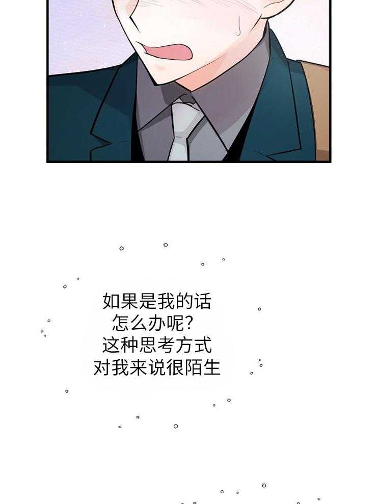 《Alpha的秘密》漫画最新章节第120话_喜欢你免费下拉式在线观看章节第【20】张图片