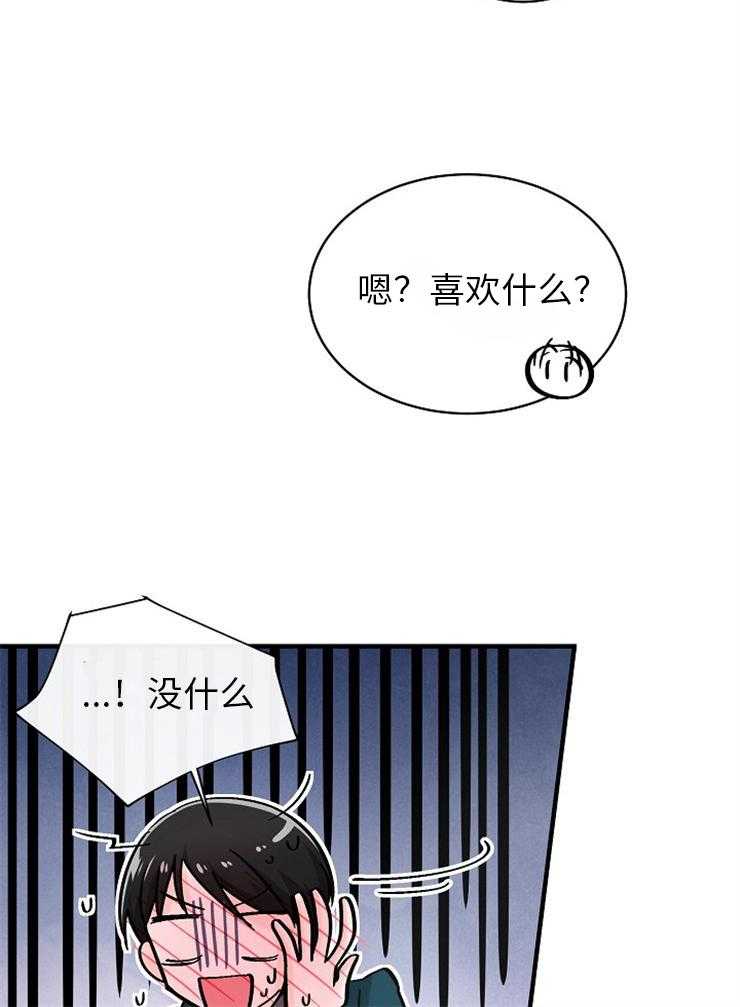 《Alpha的秘密》漫画最新章节第120话_喜欢你免费下拉式在线观看章节第【11】张图片