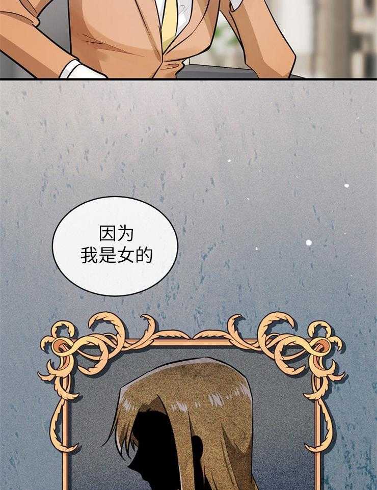 《Alpha的秘密》漫画最新章节第121话_母亲的不甘免费下拉式在线观看章节第【18】张图片