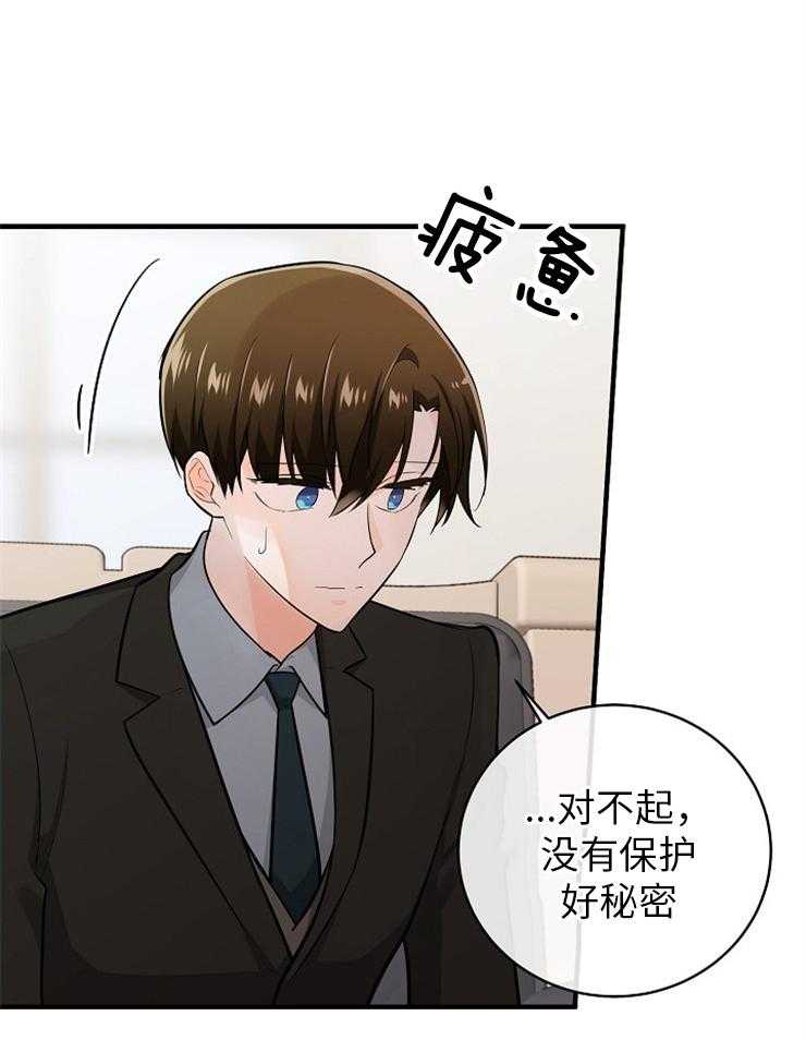 《Alpha的秘密》漫画最新章节第121话_母亲的不甘免费下拉式在线观看章节第【23】张图片