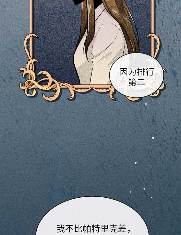 《Alpha的秘密》漫画最新章节第121话_母亲的不甘免费下拉式在线观看章节第【17】张图片