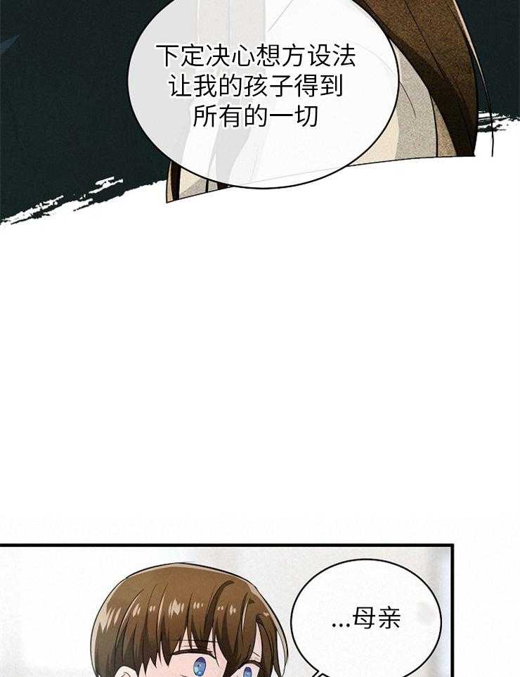 《Alpha的秘密》漫画最新章节第121话_母亲的不甘免费下拉式在线观看章节第【15】张图片