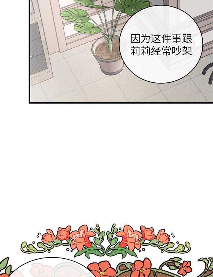 《Alpha的秘密》漫画最新章节第121话_母亲的不甘免费下拉式在线观看章节第【13】张图片