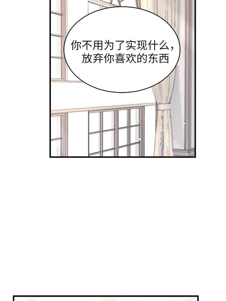 《Alpha的秘密》漫画最新章节第122话_不用放弃免费下拉式在线观看章节第【18】张图片