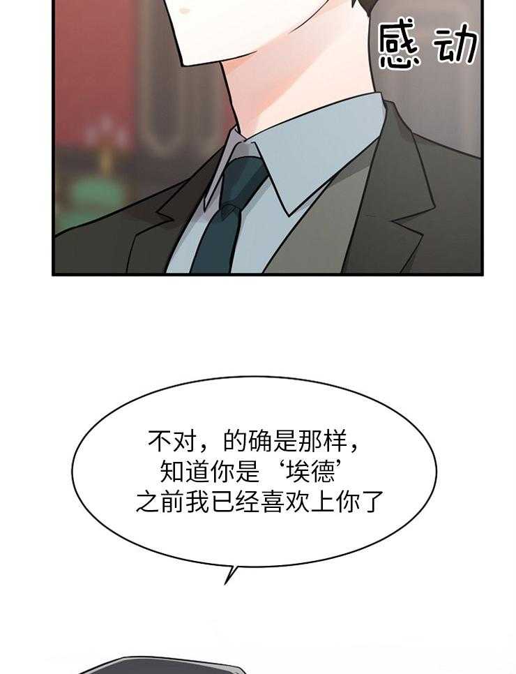 《Alpha的秘密》漫画最新章节第123话_感谢有你免费下拉式在线观看章节第【21】张图片