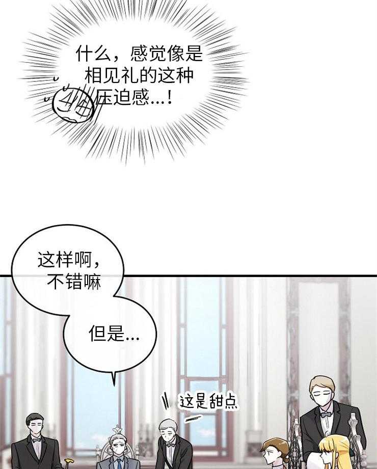 《Alpha的秘密》漫画最新章节第125话_见家长免费下拉式在线观看章节第【5】张图片