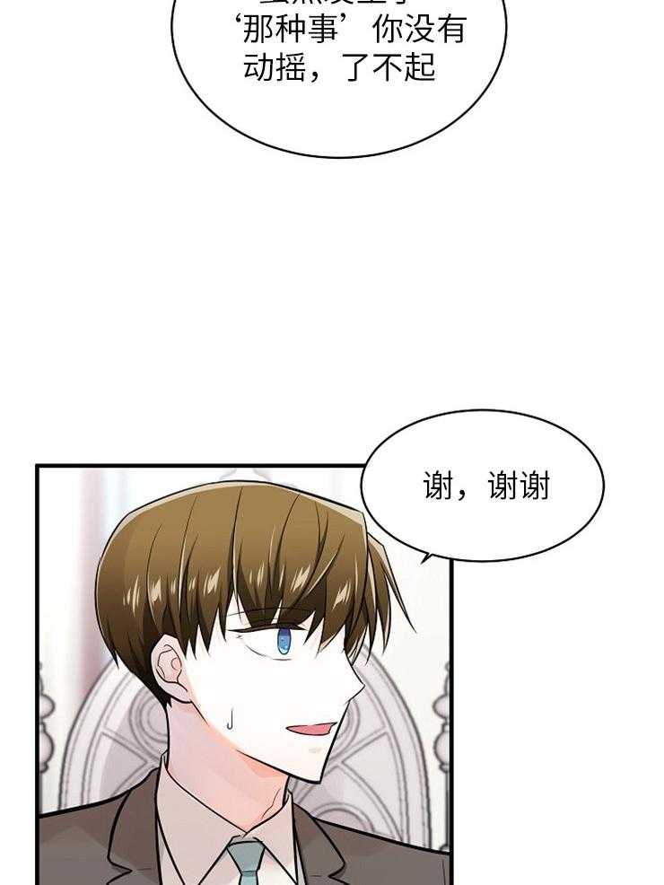 《Alpha的秘密》漫画最新章节第125话_见家长免费下拉式在线观看章节第【18】张图片