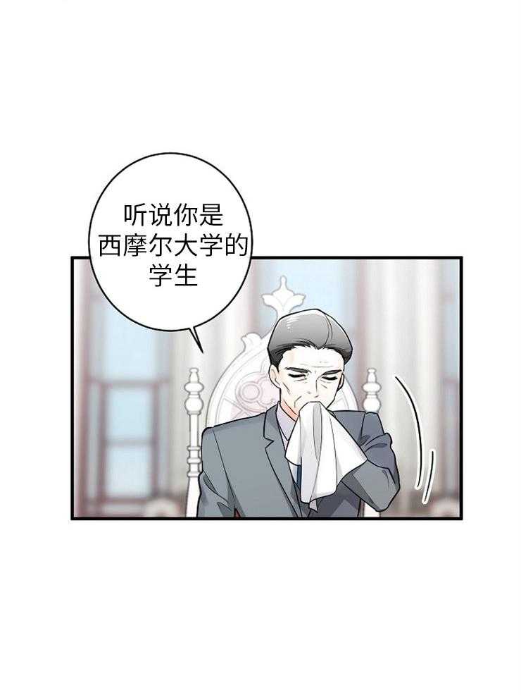 《Alpha的秘密》漫画最新章节第125话_见家长免费下拉式在线观看章节第【10】张图片