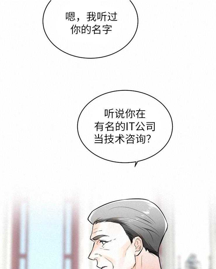 《Alpha的秘密》漫画最新章节第125话_见家长免费下拉式在线观看章节第【8】张图片