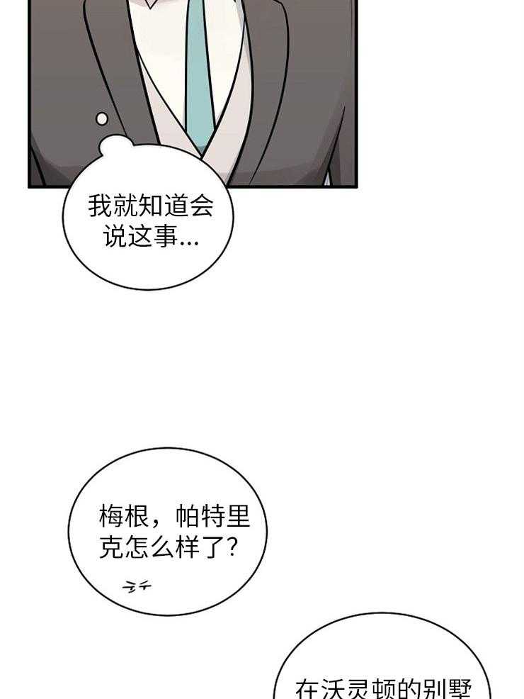 《Alpha的秘密》漫画最新章节第125话_见家长免费下拉式在线观看章节第【17】张图片