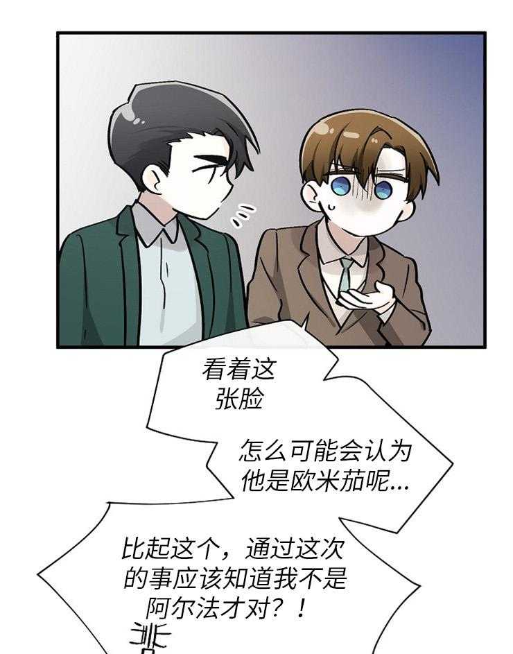 《Alpha的秘密》漫画最新章节第126话_挺能生的免费下拉式在线观看章节第【6】张图片