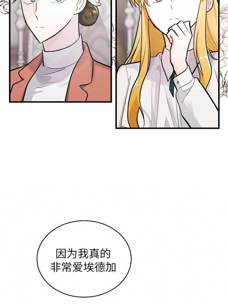 《Alpha的秘密》漫画最新章节第126话_挺能生的免费下拉式在线观看章节第【28】张图片