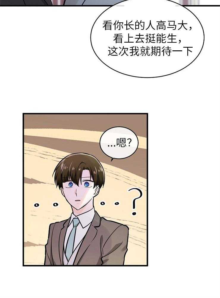 《Alpha的秘密》漫画最新章节第126话_挺能生的免费下拉式在线观看章节第【15】张图片