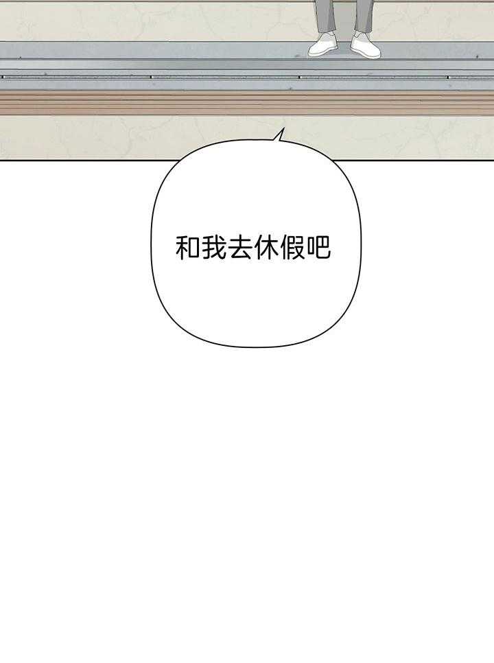 《AVLE》漫画最新章节第83话_和我去休假免费下拉式在线观看章节第【1】张图片